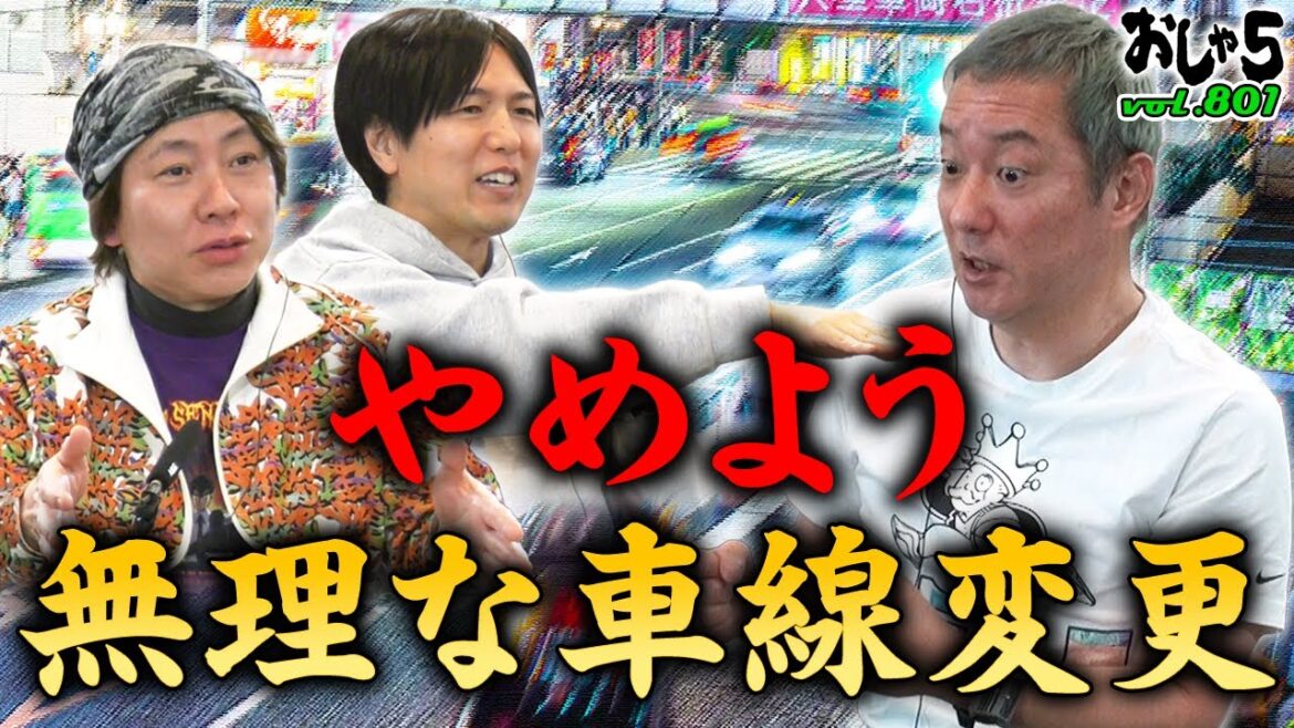 【小野坂昌也・置鮎龍太郎・神谷浩史】やめよう無理な車線変更