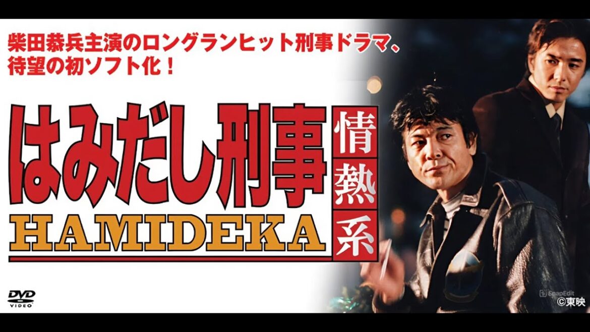 『はみだし刑事情熱系 PART7』1話~2話 💎 Hamidashi Keiji Jonetsu Kei Season 7 (2003) 💎 Eng Sub Full HD