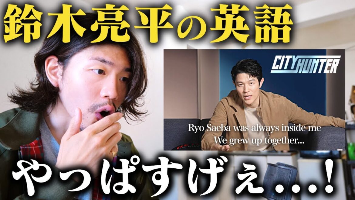 【シティハンター】鈴木亮平の英語がカッコ良すぎる!!【日英字幕】