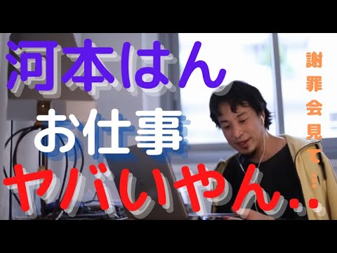 次長課長 河本準一の仕事が激減した理由とは?【ひろゆき】【切り抜き】