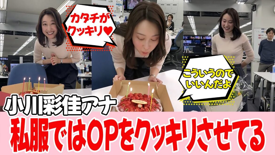 【小川彩佳アナ】私服は意外とせめていくスタイル