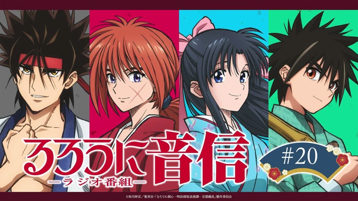 【ゲスト:内田雄馬】「るろうに音信」 第20回|TVアニメ「るろうに剣心 -明治剣客浪漫譚- 京都動乱」WEBラジオ