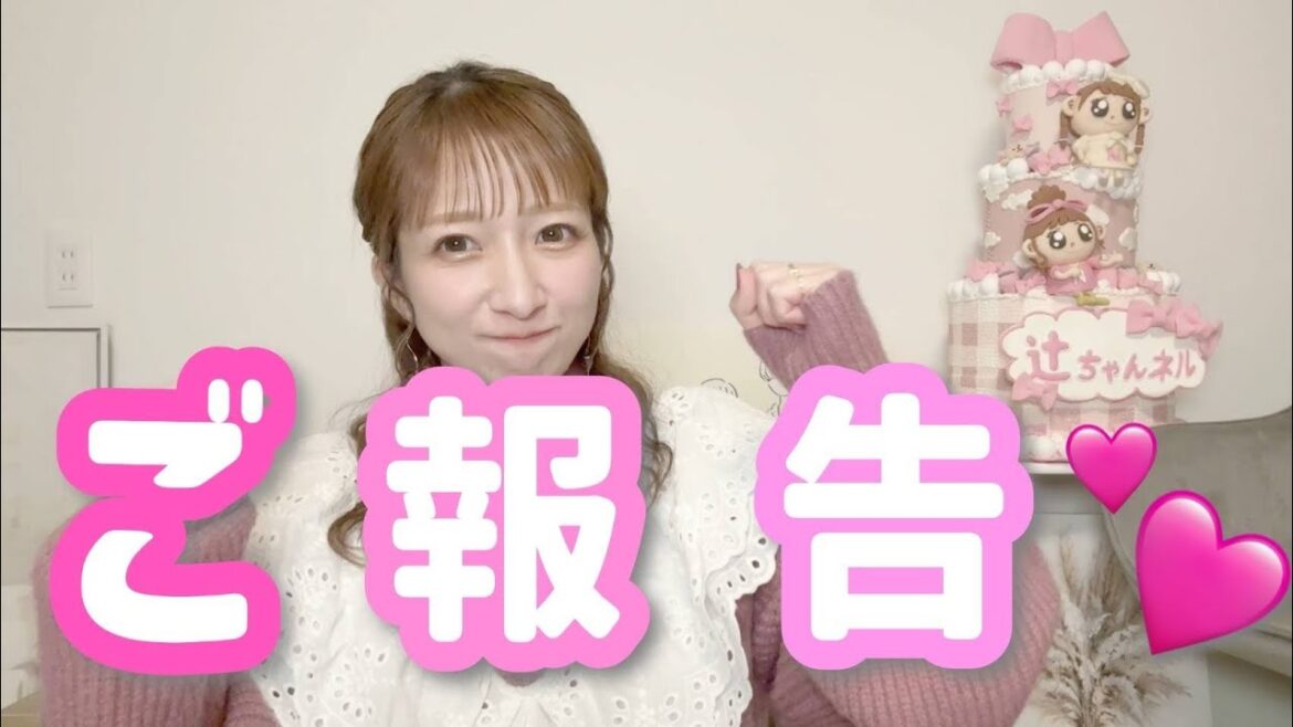 【ご報告】辻希美、そして杉浦家からのご報告です!