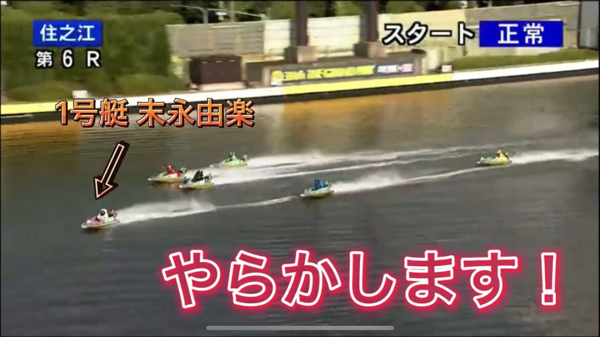 【準々優勝戦】1号艇末永由楽、イン逃げ決めた!と、思いきや!!【ボートレース】