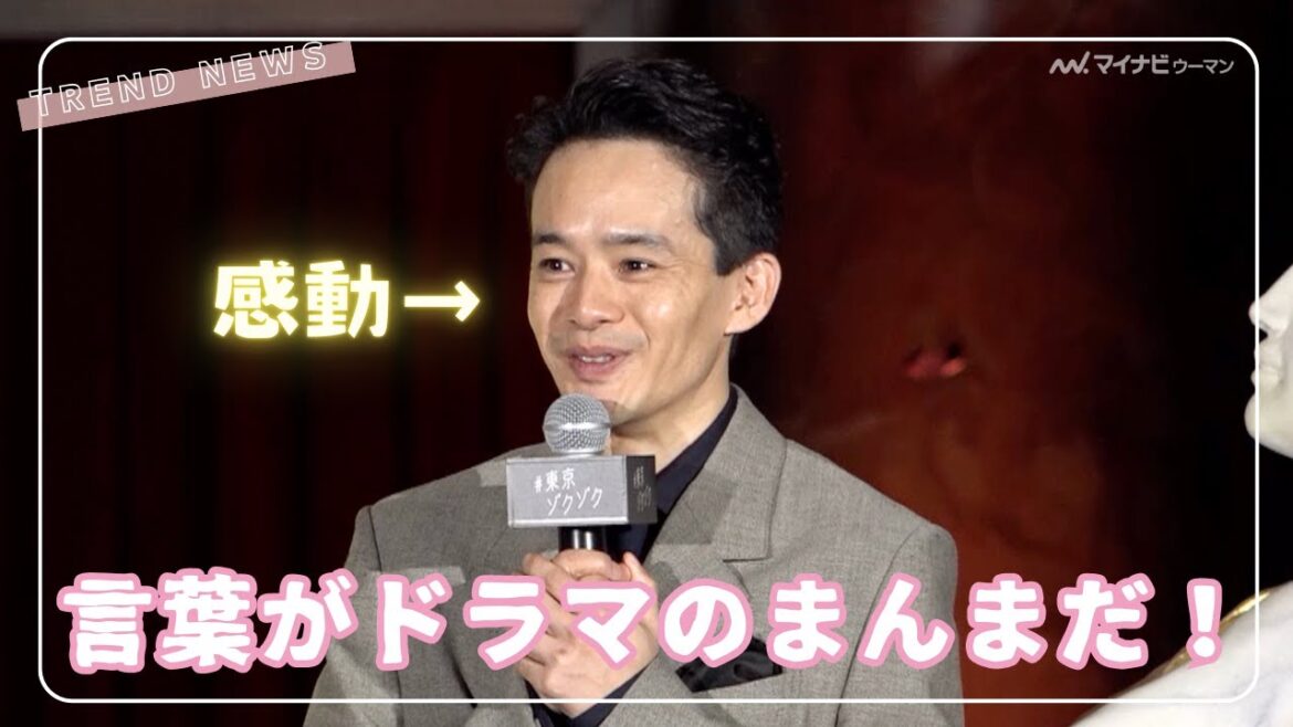 “福岡出身” 池松壮亮、未だ東京に驚き連続!? 本場の“標準語”に大感動「ドラマのまんまだ!」 JR東海「#東京ゾクゾク」キャンペーン新CM発表会