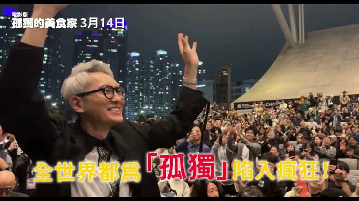 0314【電影版孤獨的美食家】台灣官方找尋篇預告︱松重豐先生3/7-3/9即將訪台