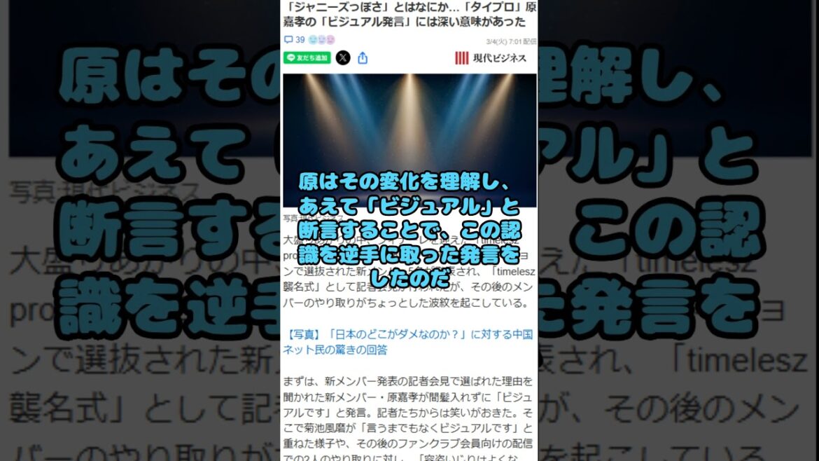 新体制「timelesz」の可能性——戦略的ブランディング #shorts #timelesz #菊池風磨 #佐藤勝利 #松島聡 #寺西拓人 #原嘉孝 #橋本将生 #猪俣周杜 #篠塚大輝