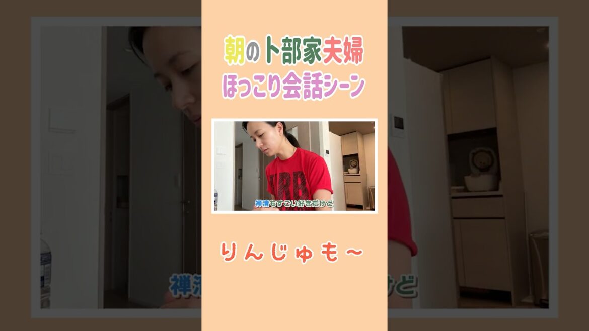 朝の卜部家夫婦のほっこり会話🤭💕#高橋ユウ #yutakahashi #切り抜き #shorts #モーニングルーティン #朝食 #夫婦