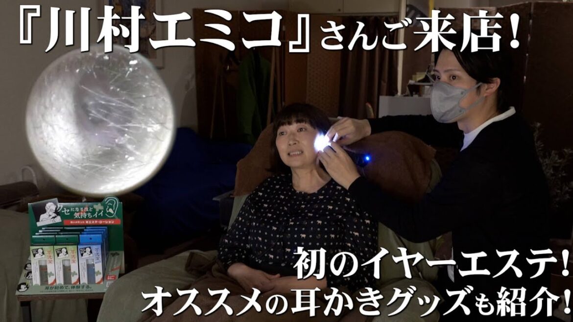 耳かき名鑑 file.46『川村エミコ』編 ASMR