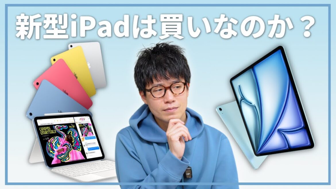 新型iPadが突如発表!ぶっちゃけ買いなのかを解説します。