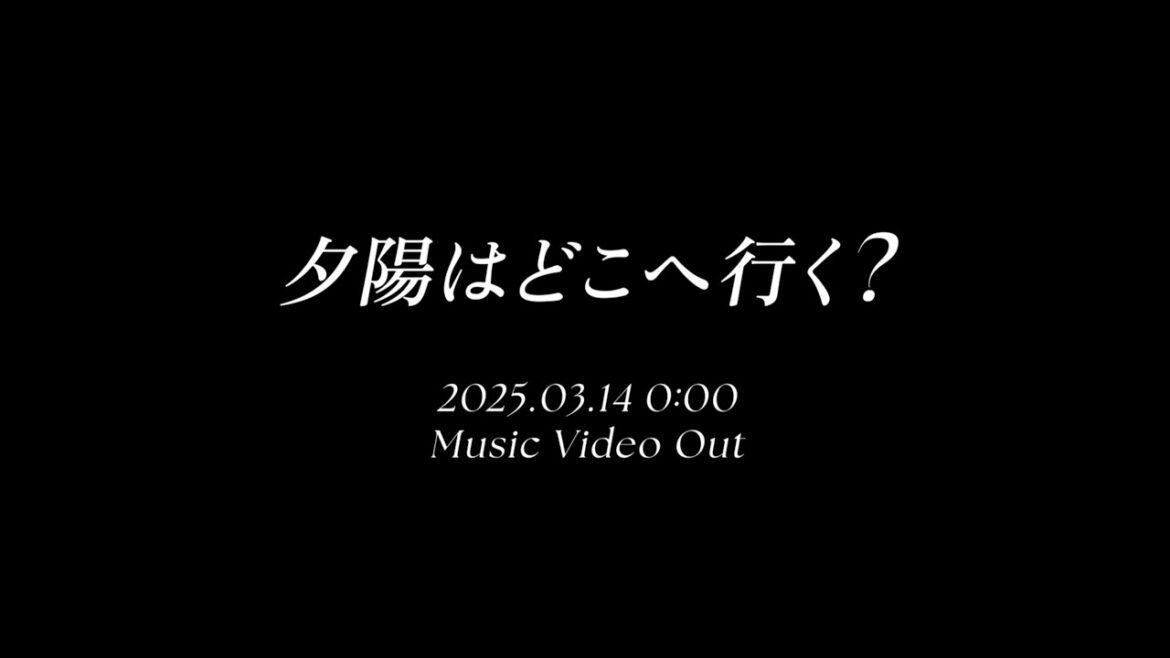 【MV Teaser】夕陽はどこへ行く? / 上西怜 (NMB48)