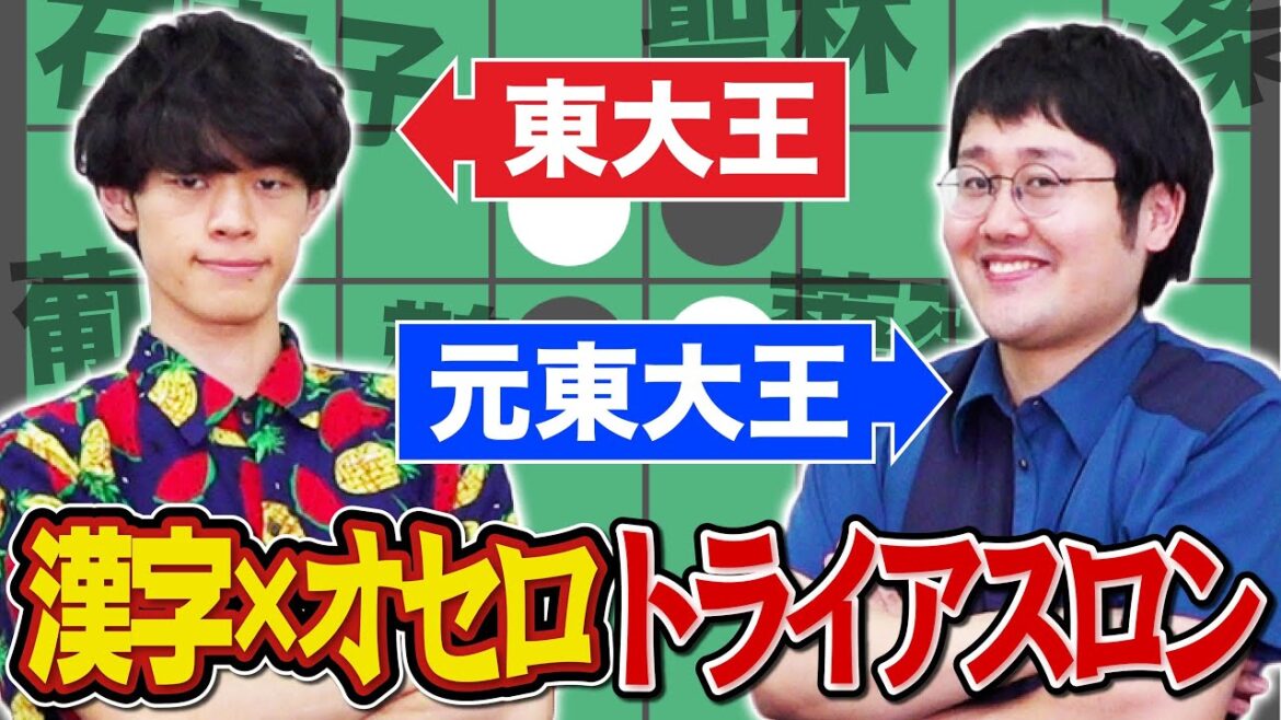 【最終回直前SP】漢字オセロではなくオセロ漢字で勝負だ!!!!