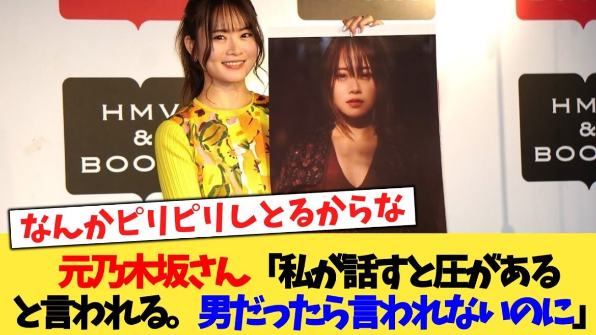 元乃木坂さん「私が話すと圧があると言われる。男だったら言われないのに」【2chまとめ】【2chスレ】【5chスレ】