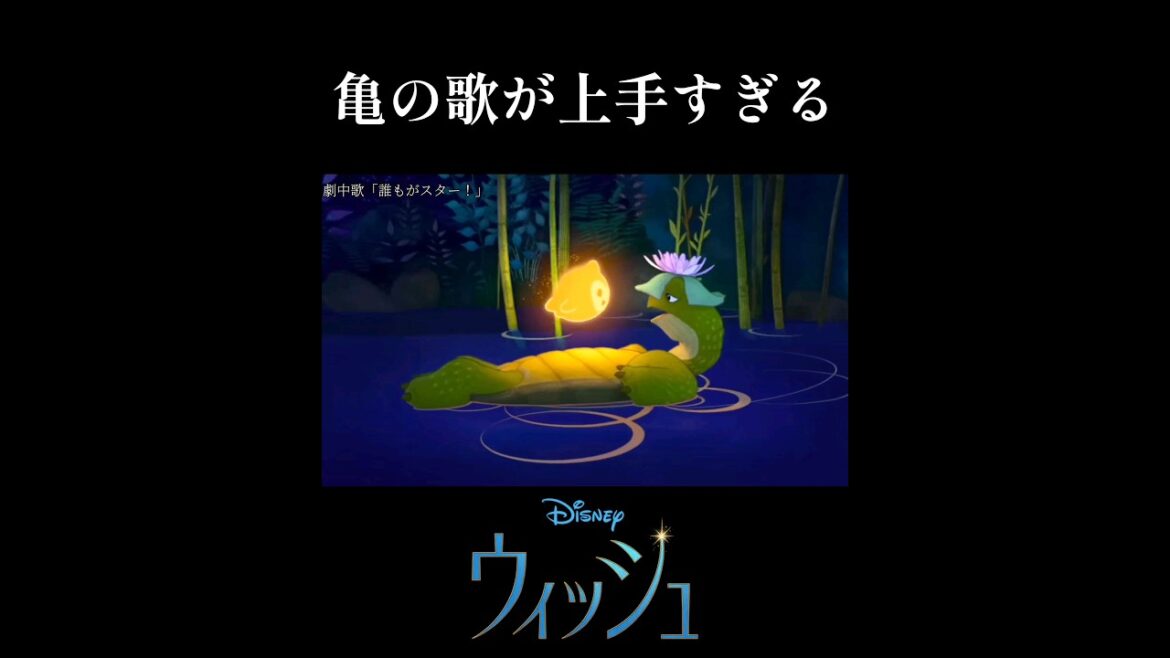 ウィッシュ 誰もがスター! 日本語版 WISH Disney I’m A Star