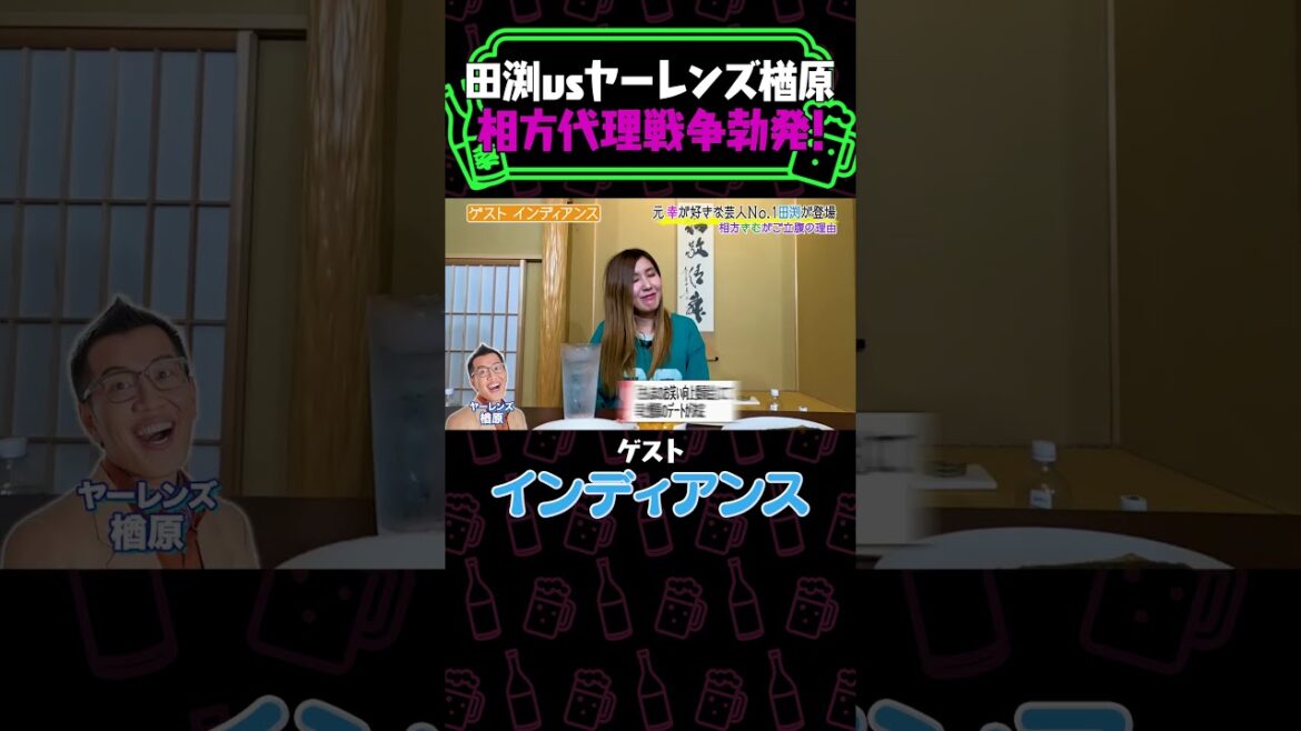 【二股】納言幸が好きな人はどっち!?インディアンス田渕vsヤーレンズ楢原 相方代理戦争勃発!《やさぐれ酒場》
