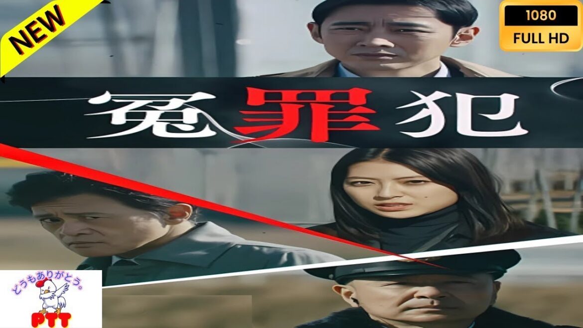 【映画フル】 冤罪犯 【日本の探偵映画】❤️🔥🅷🅾🆃 🔥❤️ Full HD