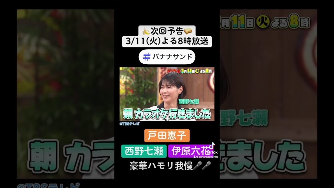 🍌🥪戸田恵子『アンパンマンのマーチ』ハモリ我慢&西野七瀬が熱唱!🔥🌈【TBS】#shorts
