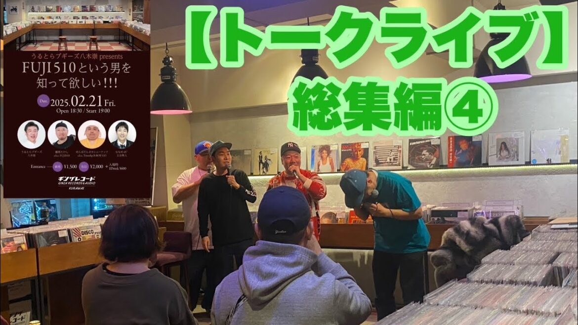 うるとらブギーズ八木崇presents『FUJI510という男を知って欲しい!!!』
