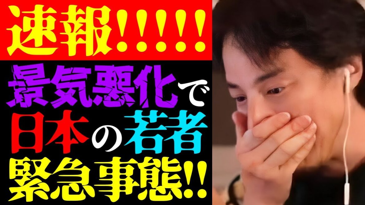 【ひろゆき 最新】この話を聞いてゾッとしました…テレビでは絶対に流せない日本の景気後退と若者の未来について【切り抜き/ひろゆきの実/政治経済/貧困/社会問題/円安/物価高騰/ニュース】