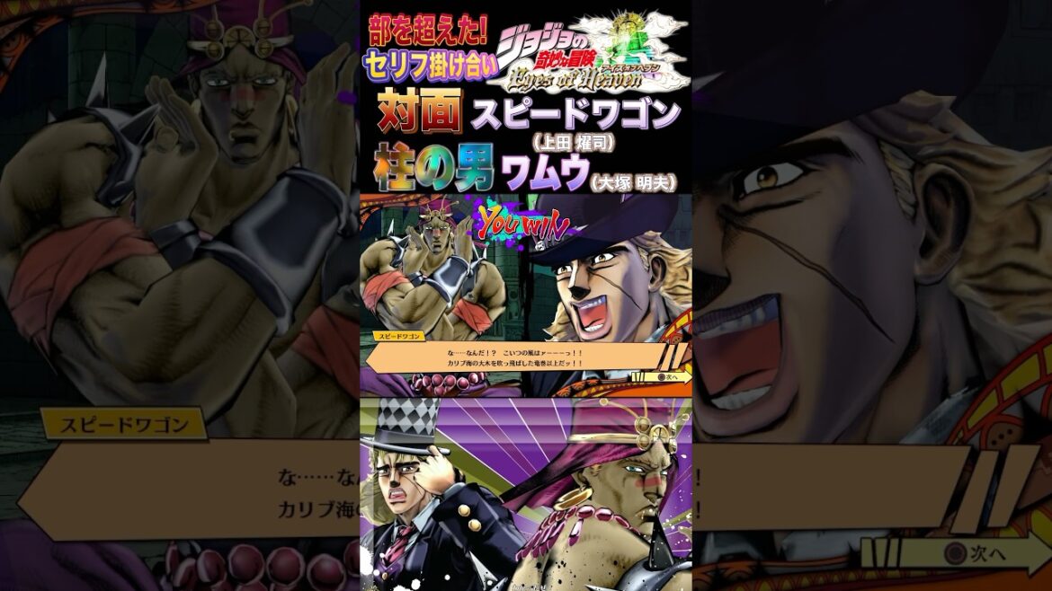 【ジョジョEOH】セリフ掛け合い #スピードワゴン #ワムウ #ジョジョの奇妙な冒険 #アイズオブヘブン #jojo #jojos #eoh #jojosbizzareadventure