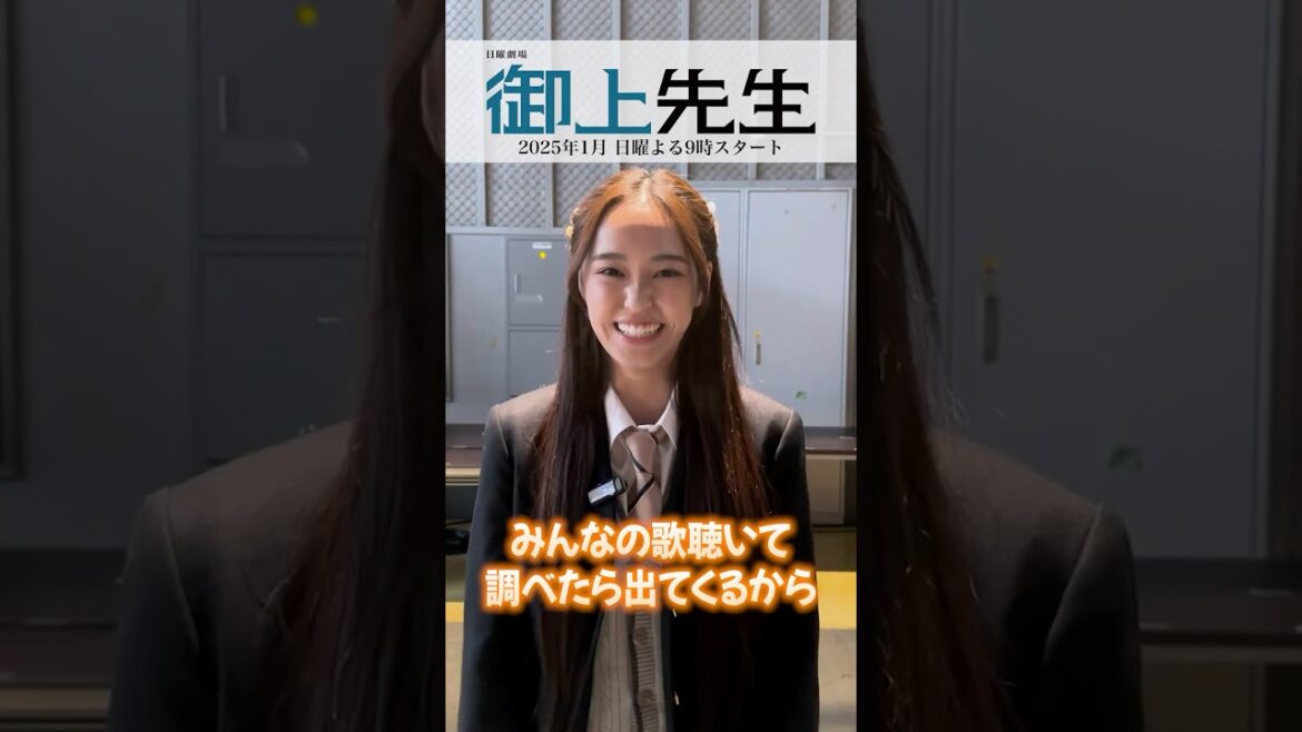 #御上先生 生徒紹介✏️#大塚萌香 (綾瀬智花)