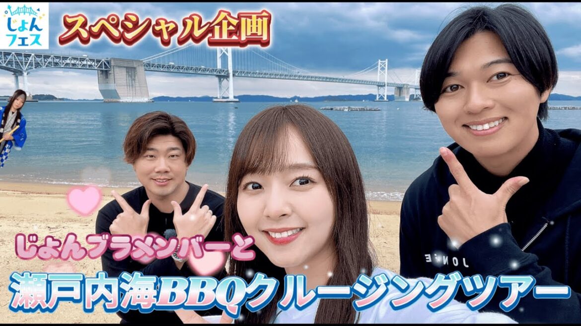 【高畑結希・雫石将克・蒲生敏基と楽しむ超豪華瀬戸内海クルージングツアー】船上でBBQ飲み放題付き!超レア企画です🩵【前日祭】【香川県】