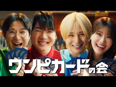 【山田涼介】ONEPIECE CARD GAME〜神速の拳〜同級生対決編