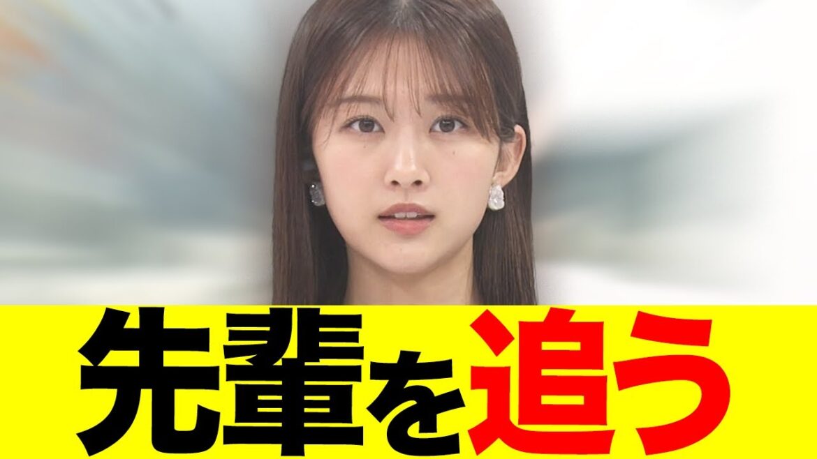 原田葵アナが先輩の後を追ってしまう・・・