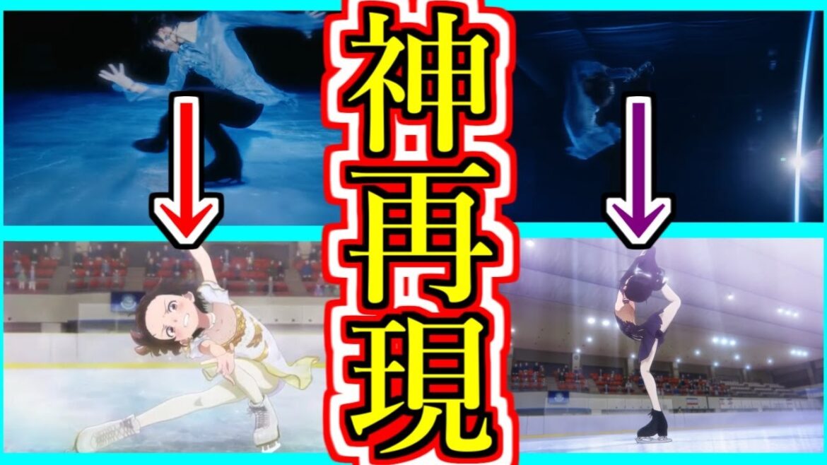 『羽生結弦の再現が凄すぎる』についての反応【メダリスト】【羽生結弦】【結束いのり】【狼嵜光】【反応集】