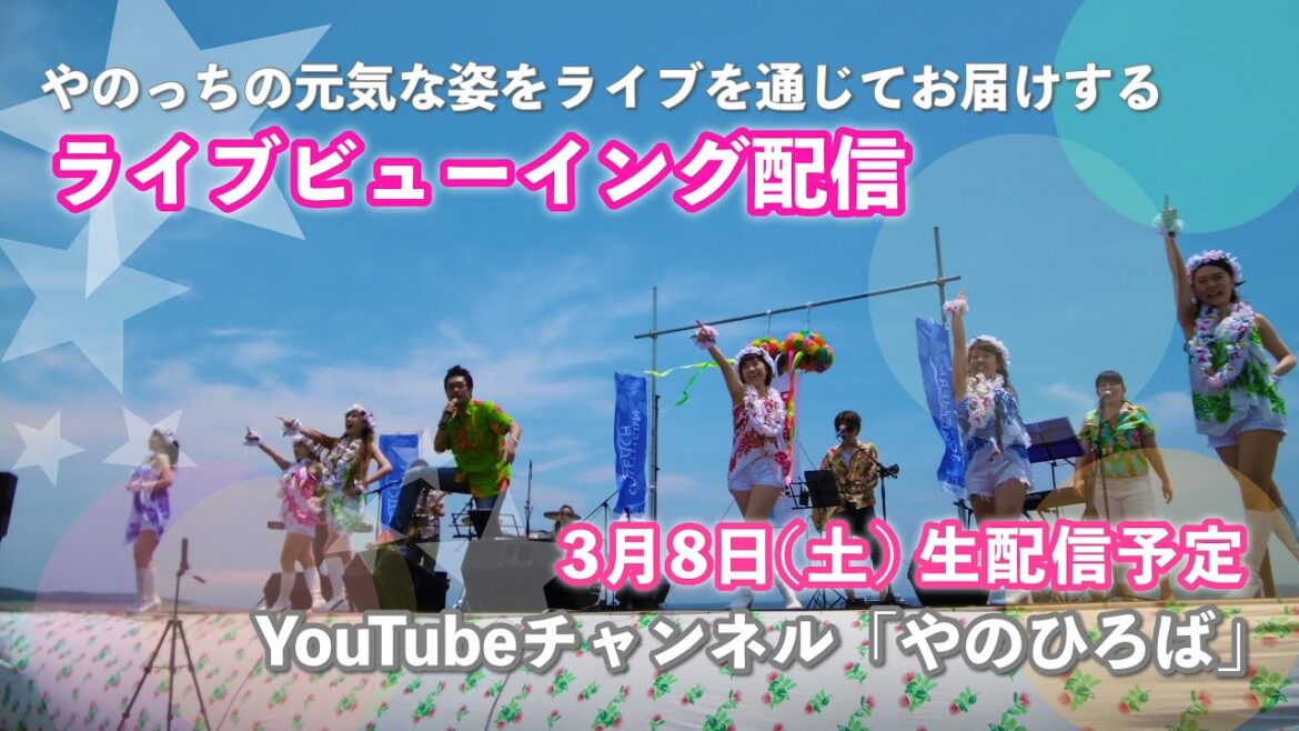 やのっちライブ鑑賞会(2017年7月サザンビーチ茅ヶ崎海開き)