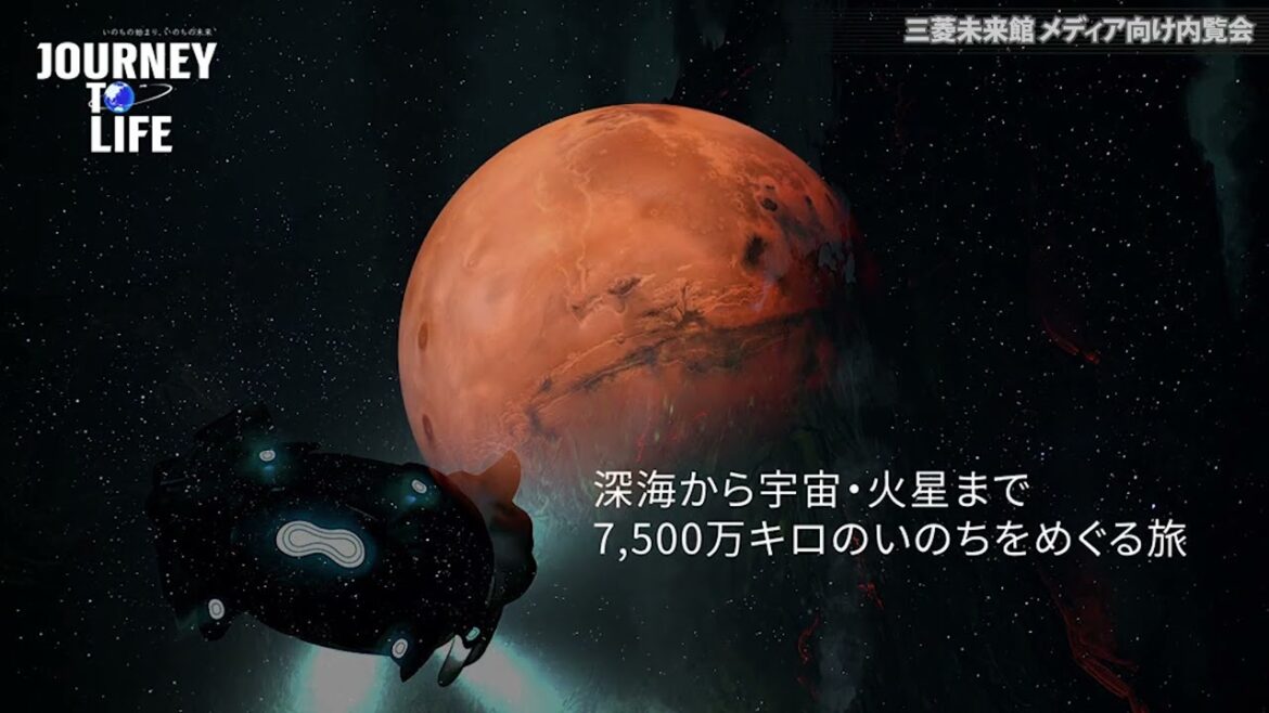 大阪・関西万博「三菱未来館」メディア向け内覧会映像(2025年2月28日開催)