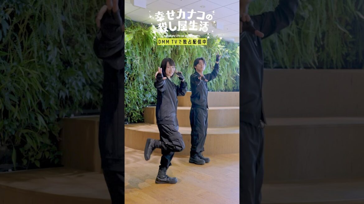 カナコ&桜井先輩によるカナコロダンスを初披露!#のん #藤ヶ谷太輔 #幸せカナコの殺し屋生活 #カナコロ