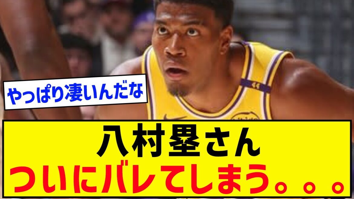 【朗報】ASブレイク後の八村塁さんがこちらですwwwwwwwwww