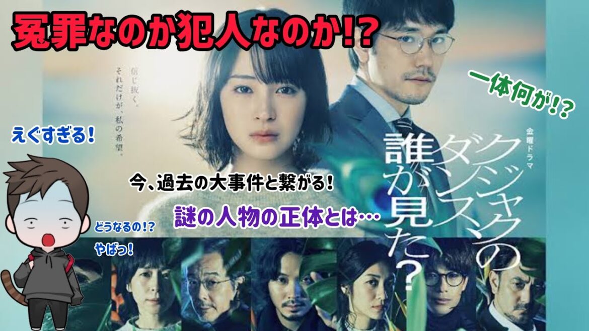 【ドラマ紹介】TBS系列金10ドラマ「クジャクのダンス、誰が見た?」の展開が衝撃の!ドキドキの!壮絶すぎて面白すぎる!