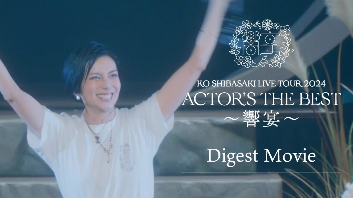【柴咲コウ LIVE TOUR 2024ACTOR’S THE BEST〜響宴〜】ダイジェスト映像