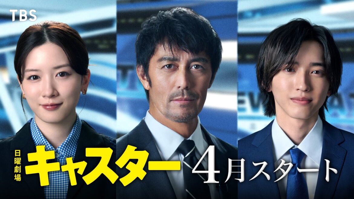 主演・阿部寛!永野芽郁、道枝駿佑ら出演の完全オリジナルストーリー!日曜劇場『キャスター』4月スタート【TBS】