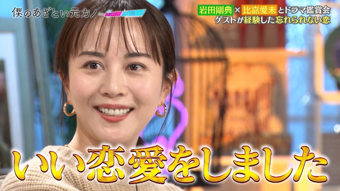 比嘉愛未の忘れられない恋とは…💖 【僕のあざとい元カノfromあざとくて何が悪いの?】第6話