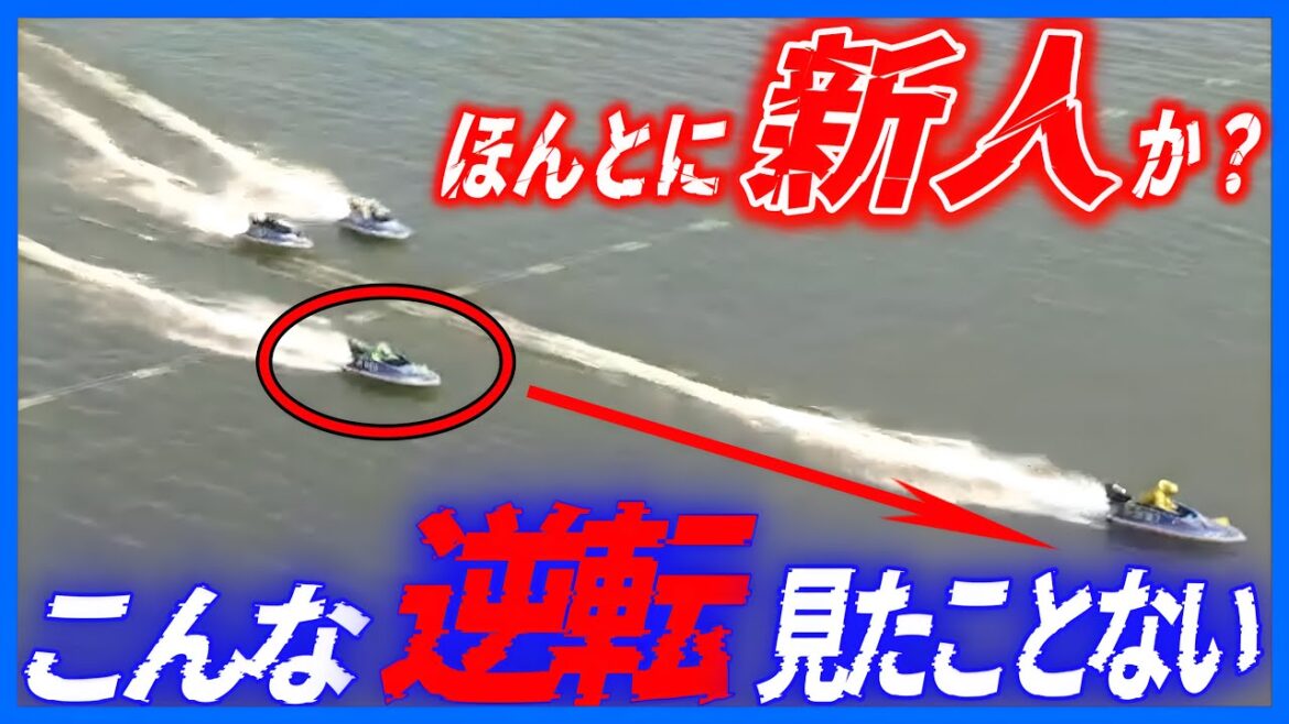 何者!?デビューしたての新人⑥石本裕武が先輩達をごぼう抜き【131期・水神祭】