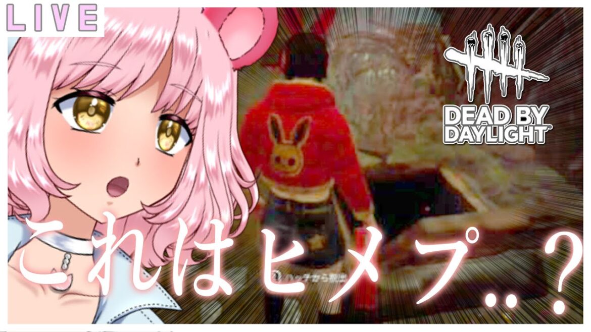 🌷PONゆうかのdbd🔪 爆破隊募集w💣