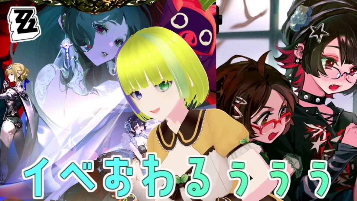 【ゼンレスゾーンゼロ】イベントが終わってしまわれる