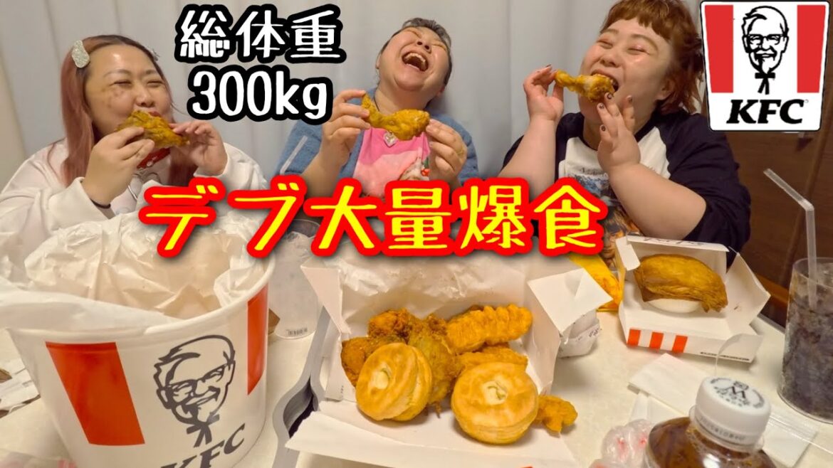 【ケンタッキー】体重300kgデブがフライドチキン&ハンバーガー他食べ放題大量爆食🩷【ぽっちゃり大食い】
