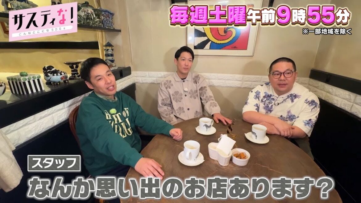 【サスティな!公式】ネルソンズが今までの商店街ロケを振り返る!2025.3.8未公開シーン