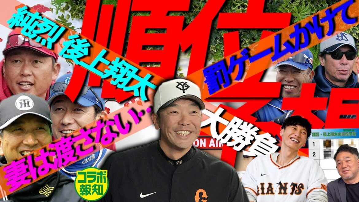 【果たして…】純烈・後上翔太が妻・横山由依をかけて大勝負…「順位予想」に後出しで罰ゲーム要求へ【コラボ報知】