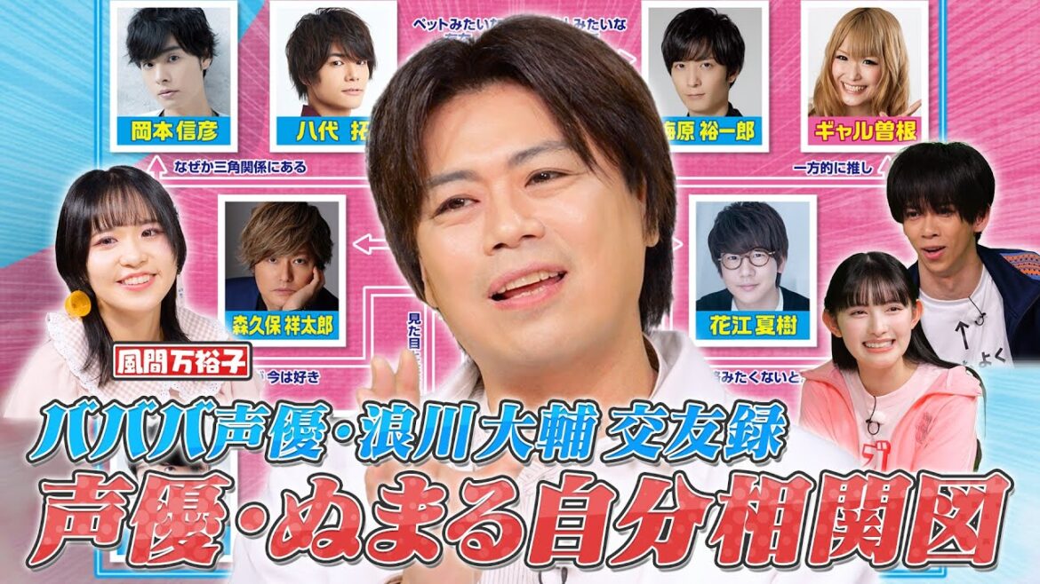 【暴露】バババ声優浪川大輔が語る!花江夏樹・津田健次郎・小野賢章・山寺宏一…人気声優との㊙交遊録【ぬま兄妹】