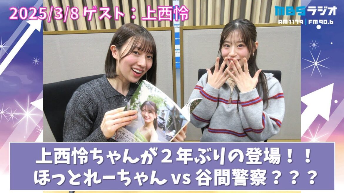 2025/3/8 NMB48のTEPPENラジオ ゲスト:上西怜