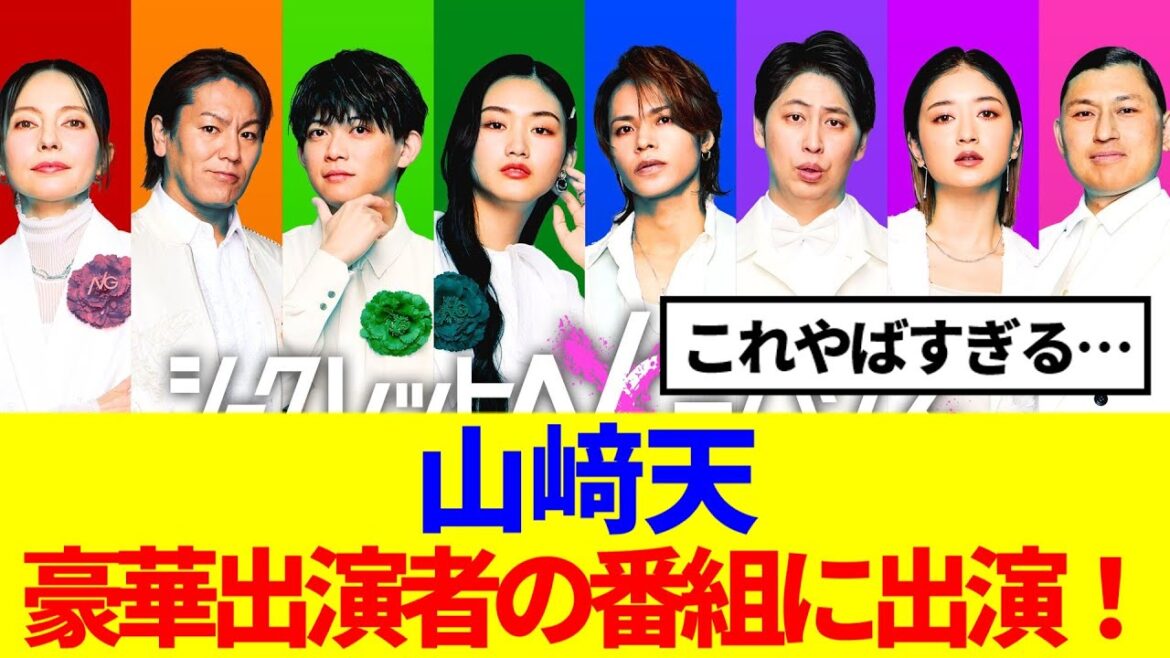 【櫻坂46】山﨑天、とんでもない番組の出演が決定!!