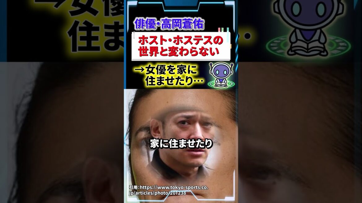 高岡蒼佑が上納接待が横行する芸能界について大暴露! #shorts