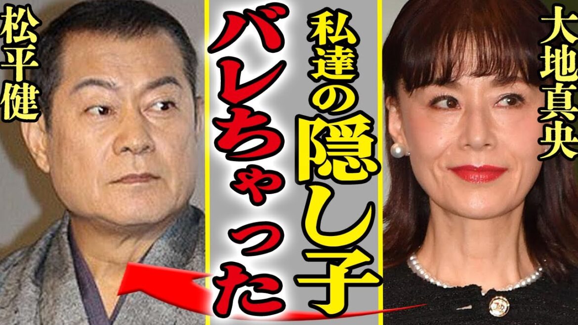 松平健と大地真央の隠し子が発覚した真相に驚きを隠せない!暴露された大地に交際を諦めさせた性癖がヤバすぎる…【芸能】