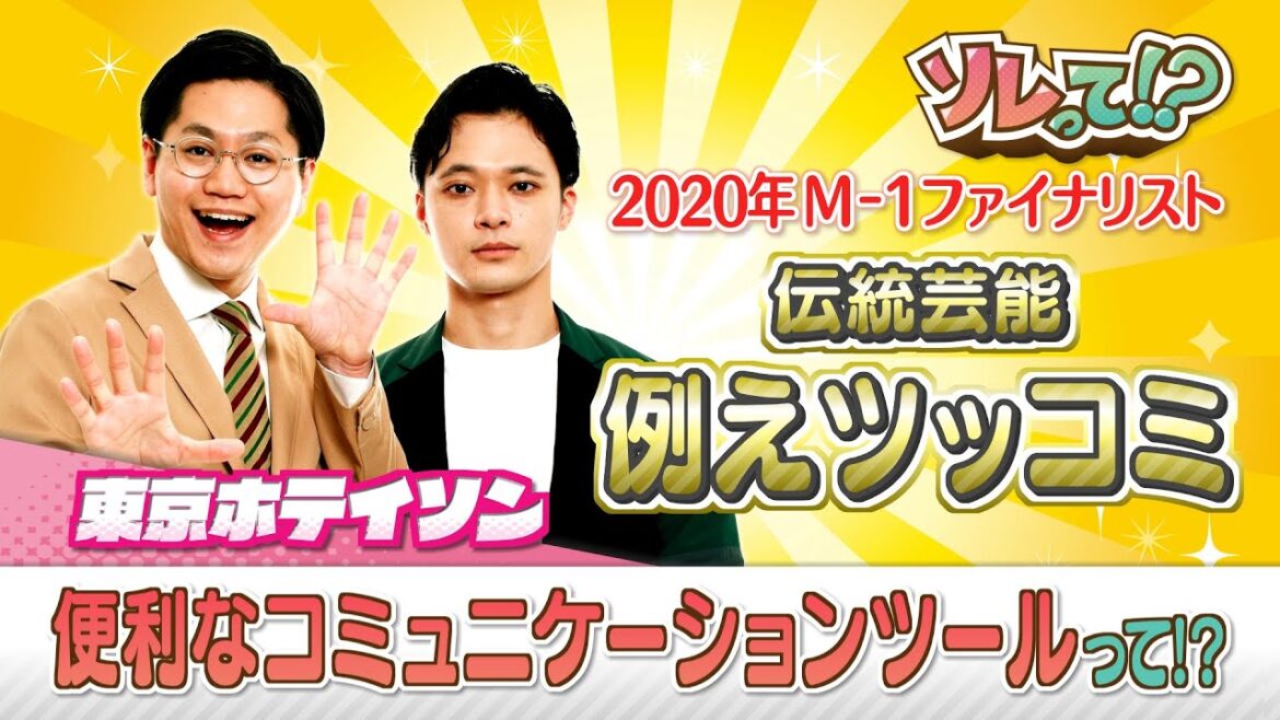 便利なコミュニケーションツールを紹介! ソレって!?