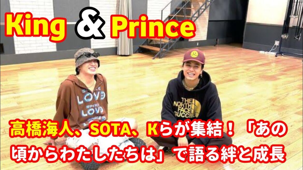 高橋海人、SOTA、Kらが集結!「あの頃からわたしたちは」で語る絆と成長